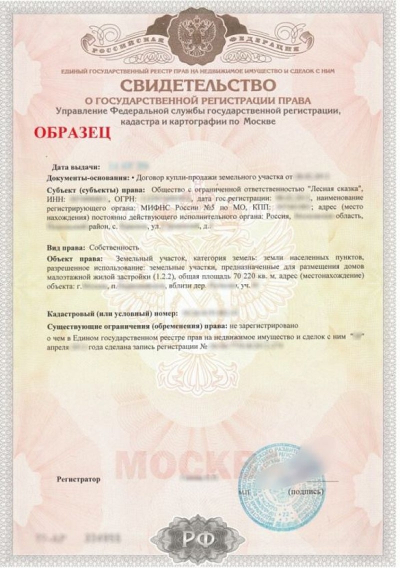 Свидетельства о государственной регистрации права на собственность