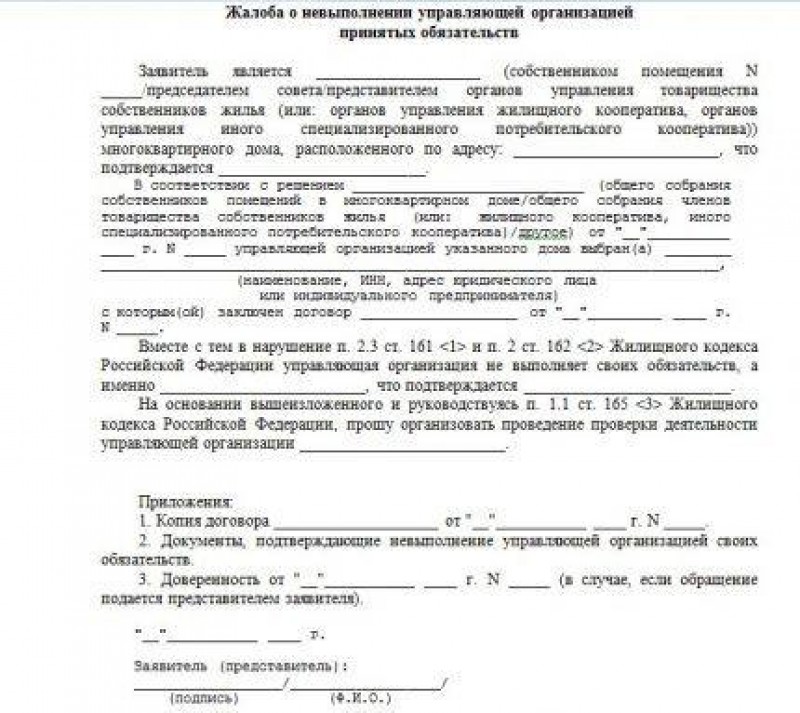 Текст жалобы в ГЖИ