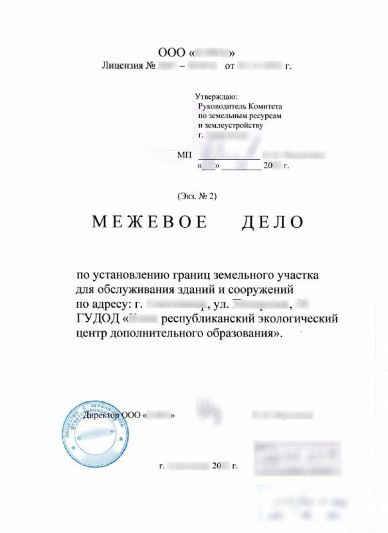 Титульный лист межевого дела