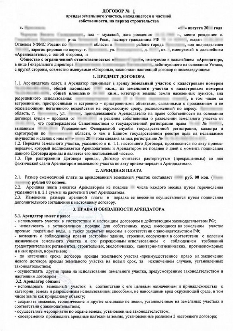Договор аренды с описанием прав и обязанностей арендатора и арендодателя