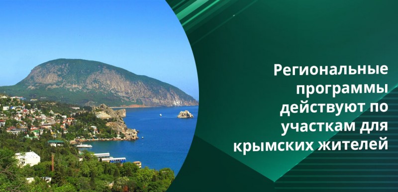 Предусмотрены бесплатные участки от государства и для переселившихся из районов Крайнего Севера