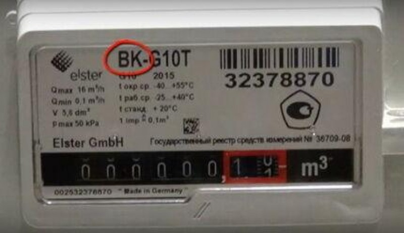 Газовый счетчик