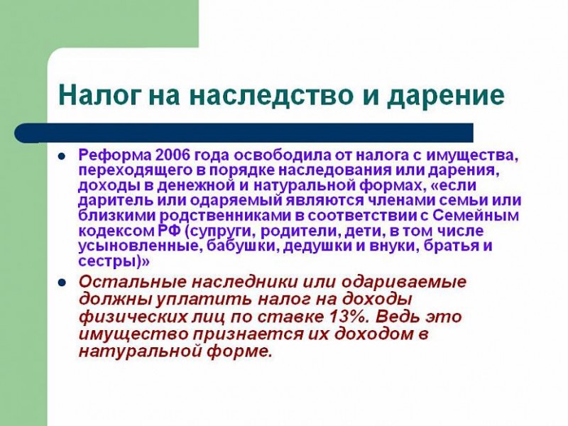 Налог на дарение 