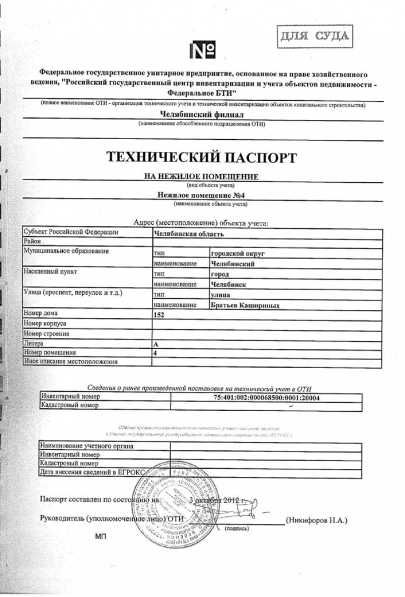 Технический паспорт