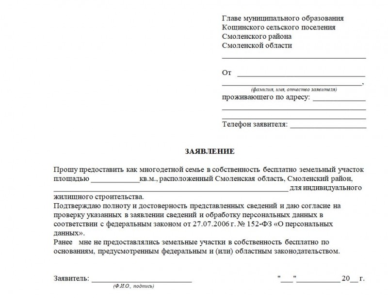 документы для получение земли