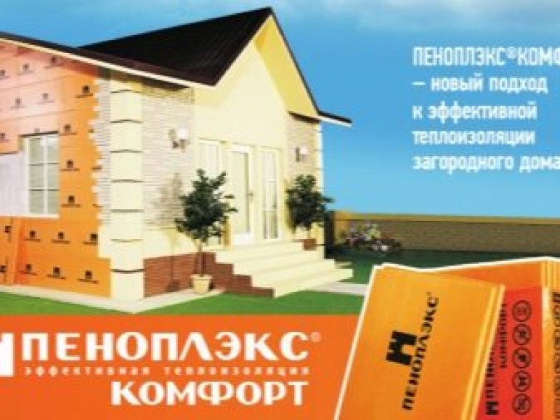 пеноплекс энергоэффективность