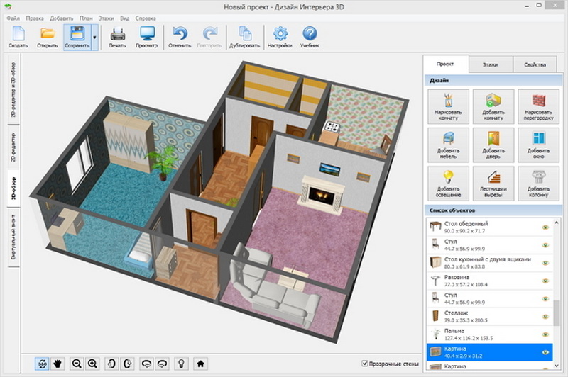 Сделать проект комнаты с мебелью онлайн бесплатно