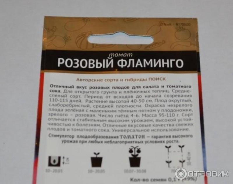 Томат розовый Фламинго поиск. Томат розовый Фламинго характеристика. Розовый Фламинго помидоры описание. Томат розовый Фламинго авторские сорта и гибриды.
