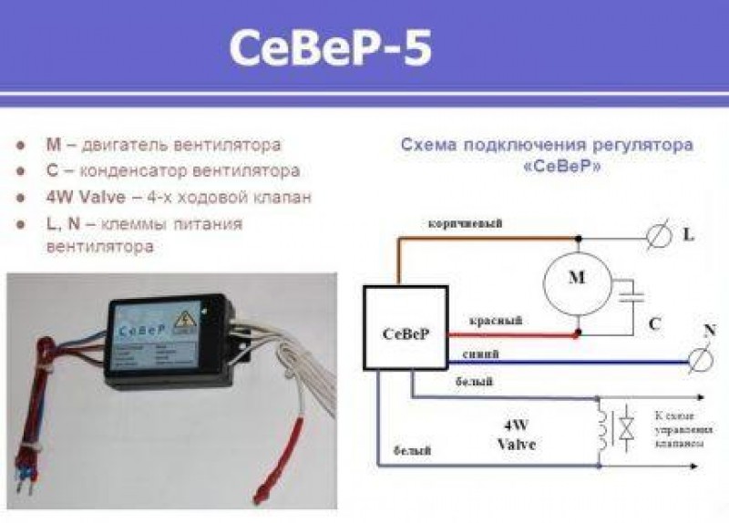 Схема подключения регулятора вентилятора