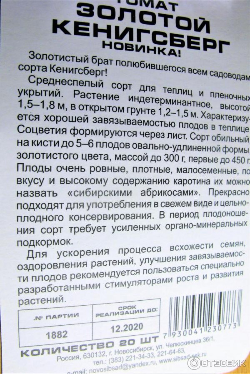 Томаты кенигсберг отзывы фото