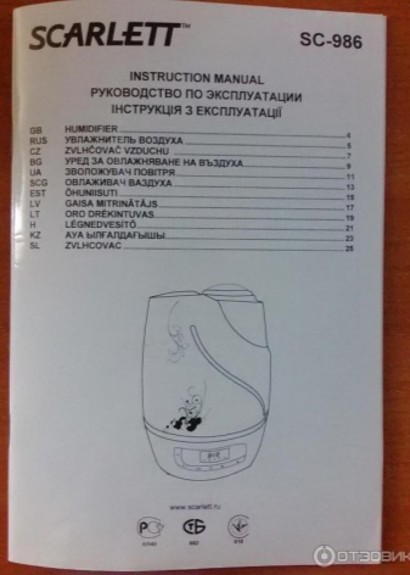 Инструкция увлажнителя воздуха. Увлажнитель воздуха Скарлет комфорт инструкция по применению sc986. Увлажнитель воздуха Скарлет SC-986 инструкция. Увлажнитель воздуха Scarlett SC-986 инструкция. Схема увлажнителя воздуха Скарлетт SC-986.