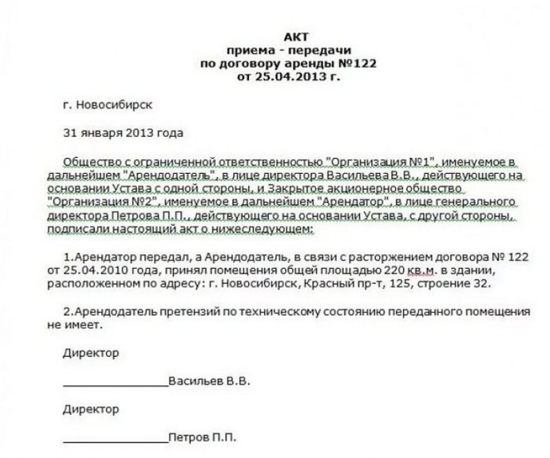 Акт по аренде. Акс сдачи приемк по договору аренды. Акт приема передачи к договору аренды нежилого помещения образец. Акт сдачи приемки арендованного помещения образец. Акт приема сдачи арендуемого помещения.