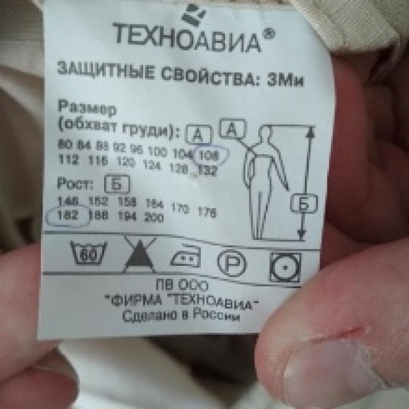 Буквенное обозначение защитных свойств спецодежды. Обозначения на спецодежде. Тр маркировка спецодежды. Бирка на спецодежде. Защитные свойства 3.