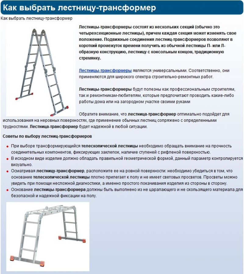 Лестница стремянка применение. Лестница-трансформер 4-секционная Scala 5 ступеней инструкция. Стремянка лестница трансформер ROYBE. Алюминиевая лестница-трансформер Ufuk Transformer Pro 2х4 511204. Лестница трансформер трехсекционная схема сбора..