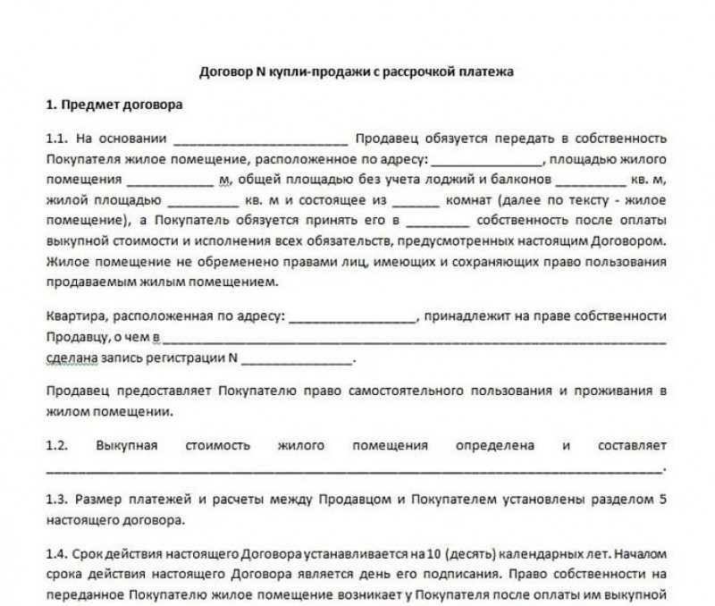 Договор о рассрочке платежа образец