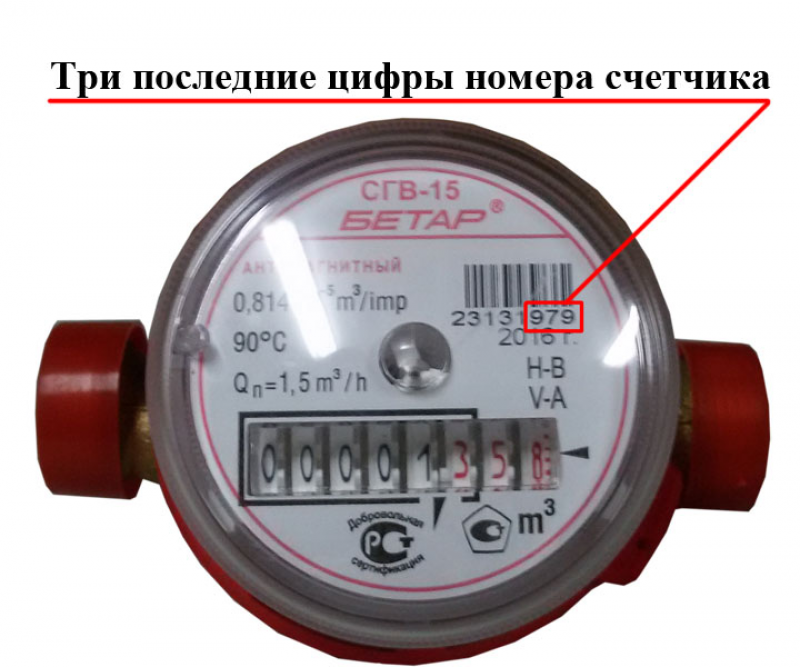 Где находится номер счетчика холодной воды. Где находится номер прибора учета воды. Заводской номер счетчика холодной воды. Где пишут номер счетчика воды. Номер счетчика горячей воды