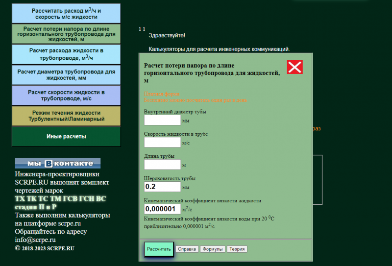 калькулятор расчета пропускной способности трубы - фото