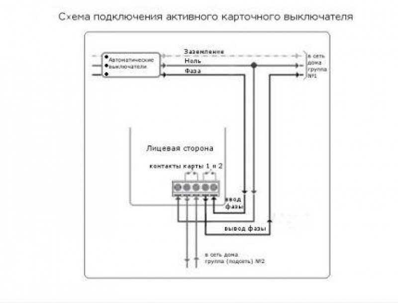 Мастер клавиша схема. Схема подключения энергосберегающего выключателя. Карточный выключатель для гостиниц схема подключения. Карточный выключатель схема подключения. Картоприемник для гостиничных номеров схема подключения.