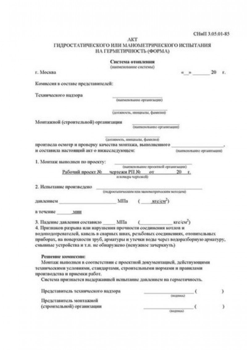 Гидравлические испытания системы отопления образец