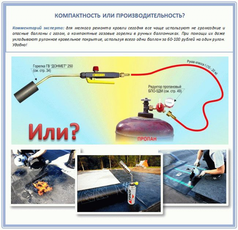 Газовая горелка как пользоваться. Горелка для кровли нужен ли редуктор на баллон. Горелка для газового баллона для ремонта кровли. Горелка газовая кровельная расход. Горелка газовая кровельная расход газа.