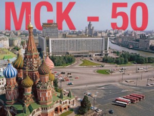 Московская система координат 50 - «МСК-50»