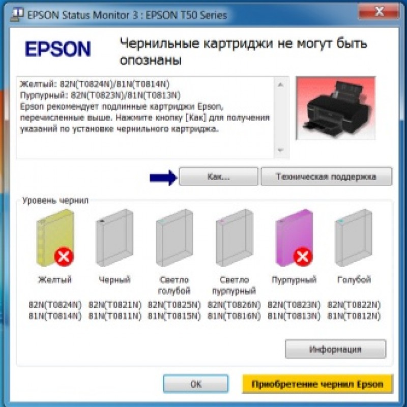 Как сбросить картридж. Epson l3050 уровень чернил. Уровень чернил в принтере Epson. Заканчивается картридж на принтер Epson. Кончилась краска в принтере.