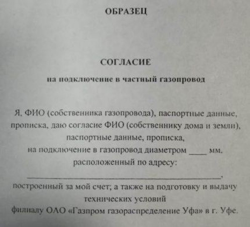 Согласие всех собственников на присоединение к сетям сетевой организации образец россети