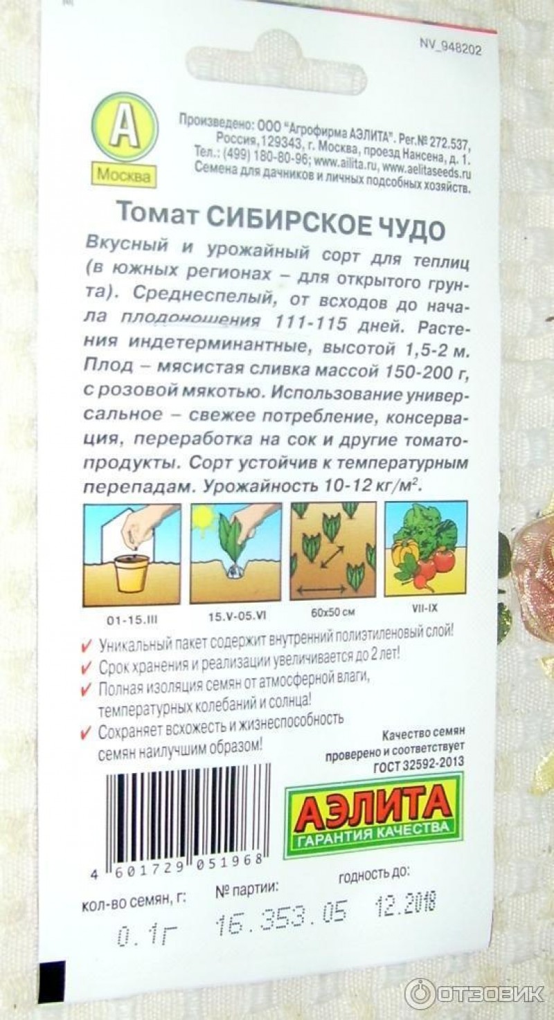Сибирское чудо томат описание