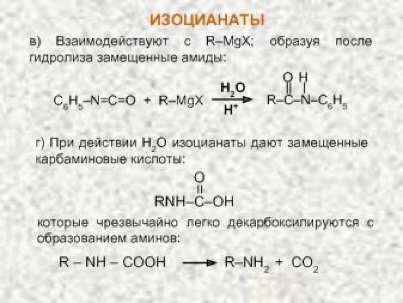 Амины гидролиз. Получение изоцианатов. Синтез изоцианатов. Реакция изоцианата с водой. Взаимодействие изоцианатов с водой реакция.