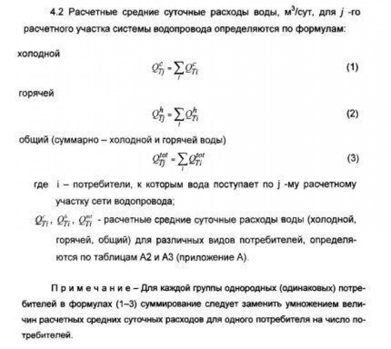 Расчет водопотребления для снт образец