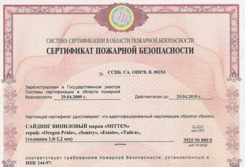 Срок действия пожарных сертификатов. Пожарный сертификат.