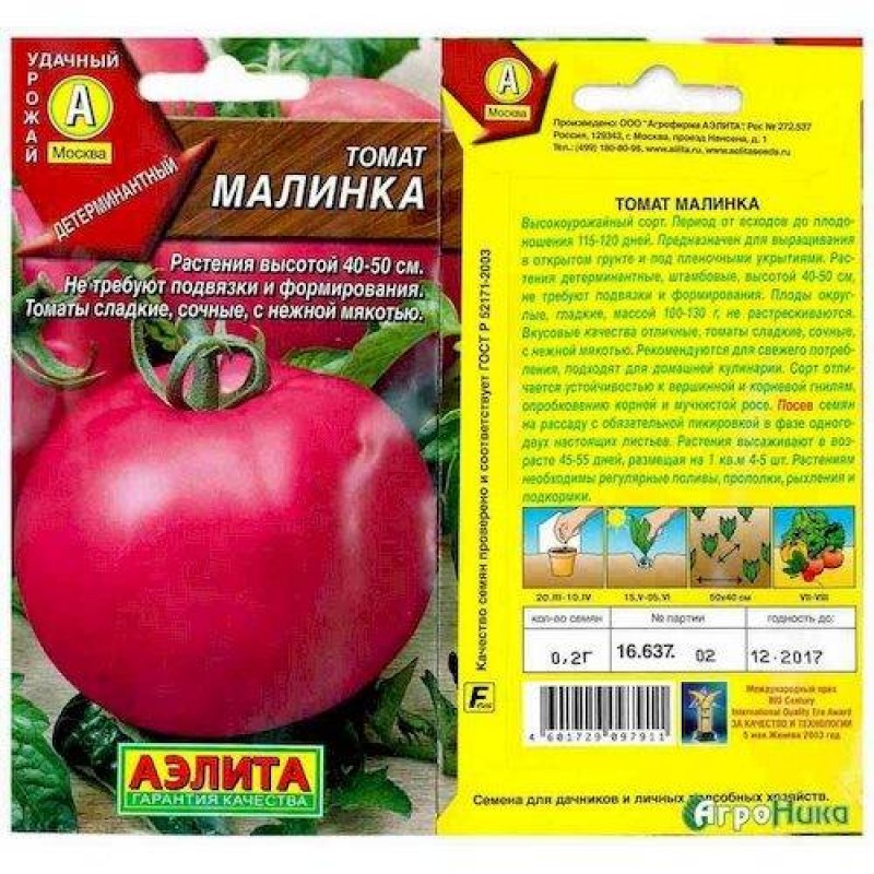 Томат малинка. Помидоры сорт Малинка. Томат Калинка Малинка. Томат Калинка Малинка сады России.