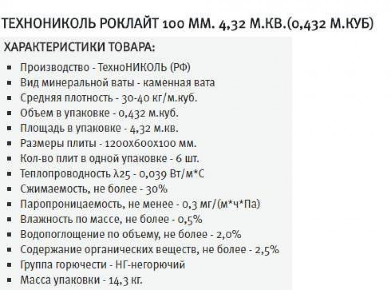 Утеплитель толщиной базальт толщиной. Минеральная вата технониколь 50 характеристики. Размер утеплителя минеральной ваты для стен технониколь. Минплита толщина 60 мм теплоизоляция. Минплита толщина 60 мм теплоизоляция.