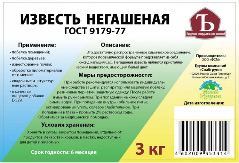 Для чего используется известь