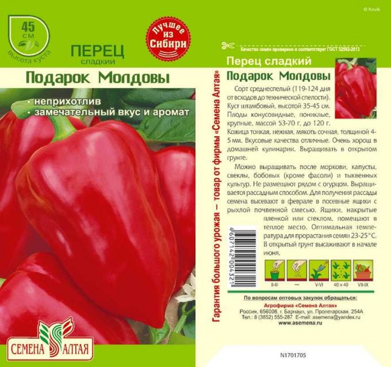 Перец болгарский атлант. Перец подарок Молдовы 0,2 г семена Алтая. Перец подарок Молдовы/сем алт/ЦП 0,2 гр.. Перец подарок Молдовы характеристика. Перец сладкий Севилья f1.