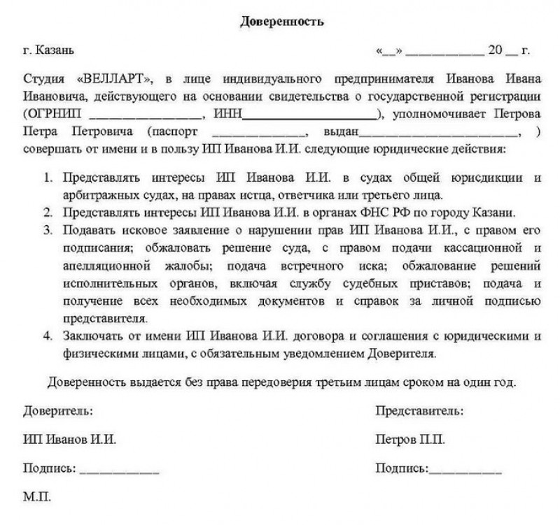 Доверенность на доверенное лицо образец
