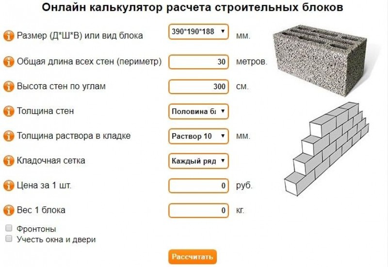 Расчет строительства дома. Калькулятор пеноблоков 600х300х200 для гаража. Таблица расчета пеноблоков на гараж. Калькулятор каменщика пеноблоков. Калькулятор стен из пеноблоков для бани строительный.