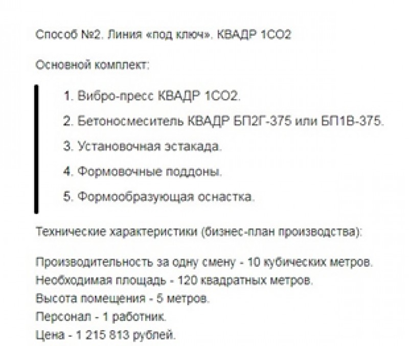 Производство керамзитобетонных блоков бизнес план