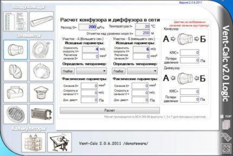 Программа vent calc. Расчетные программы для проектировщиков. Расчёт вентиляции помещения. Программа расчета воздуховодов вентиляции. 0 logic.