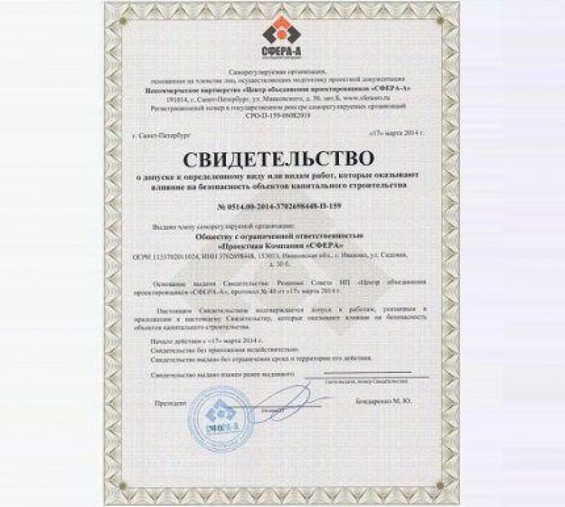 Как получить сро на проектирование. Проектная организация СРО. СРО Тула проектирование. Допуск СРО.