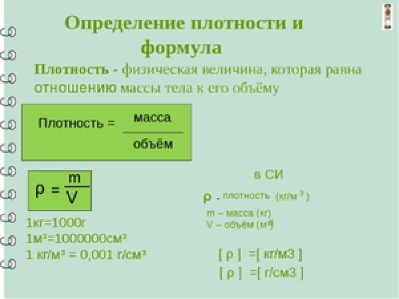 Плотность металла 3. Плотность чугуна кг/м3 таблица. Плотность чугуна в кг/м3. Плотность чугуна и стали. Расчет плотности металла формула.