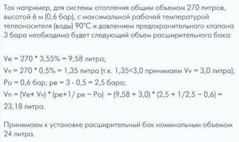 Расчет объема расширительного бака закрытого типа. Расчет объема расширительного бака для закрытой системы отопления. Расчёт ёмкости расширительного бака системы отопления. Рассчитать объем расширительного бака для отопления. Объём расширительного бака для закрытой системы отопления.