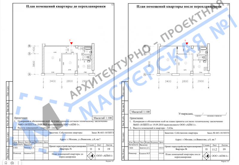 проект перепланировки