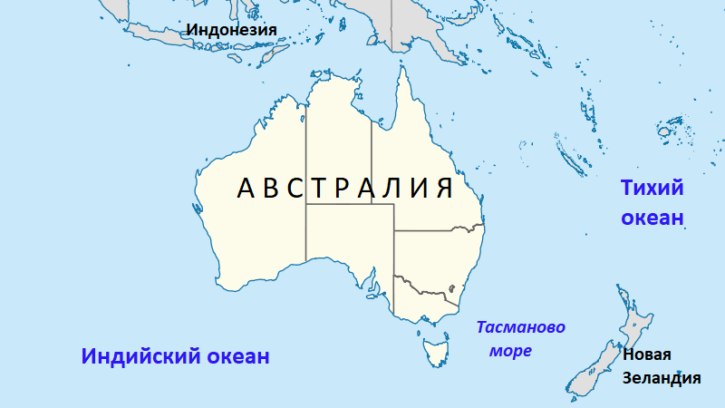 Австралия и новая зеландия на карте мира крупным планом