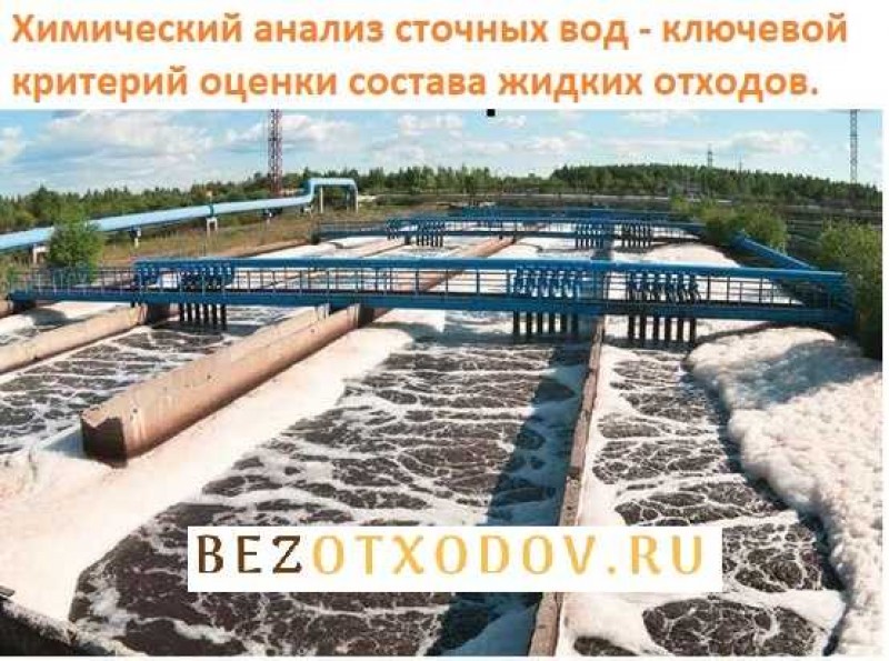основные показатели сточных вод. показатели сточной воды таблица. нормы химического анализа сточных вод. лабораторные исследования сточных вод. показатели воды после очистки сточных вод.
