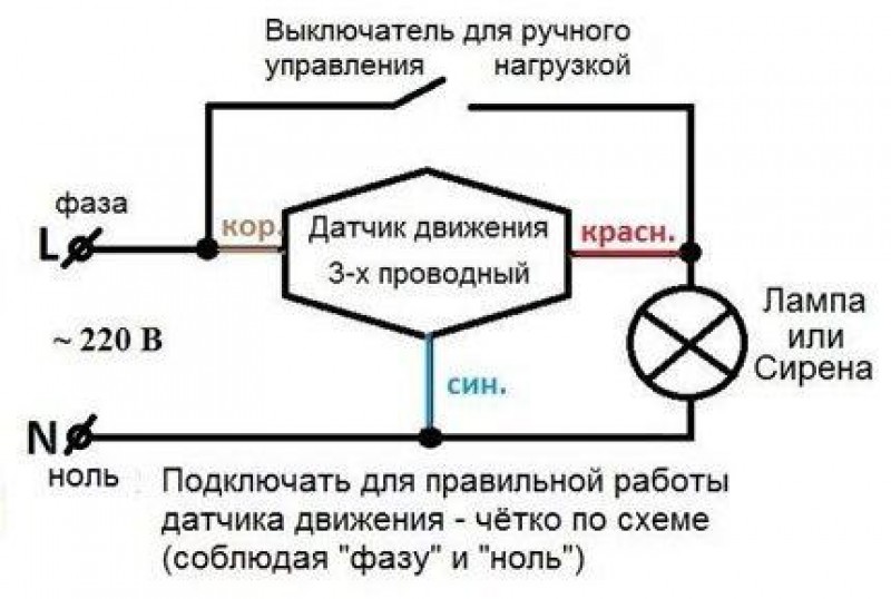 Схема с датчиком движения