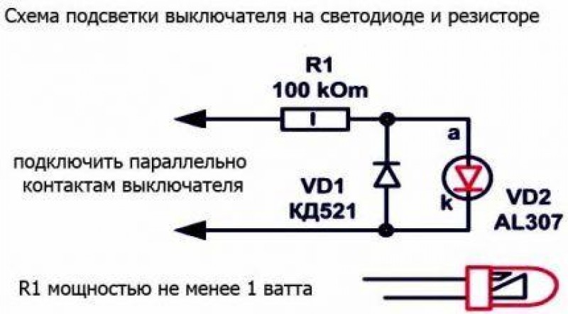 Подключение через диод