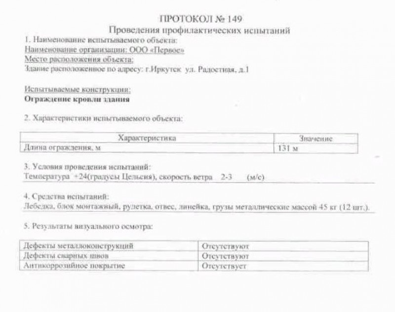 Протокол испытаний наружных пожарных лестниц. Протокол испытания лестниц противопожарных. Протокол испытания лестниц противопожарных. Протокол испытания лестниц противопожарных. Протокол испытания наружных пожарных лестниц образец.