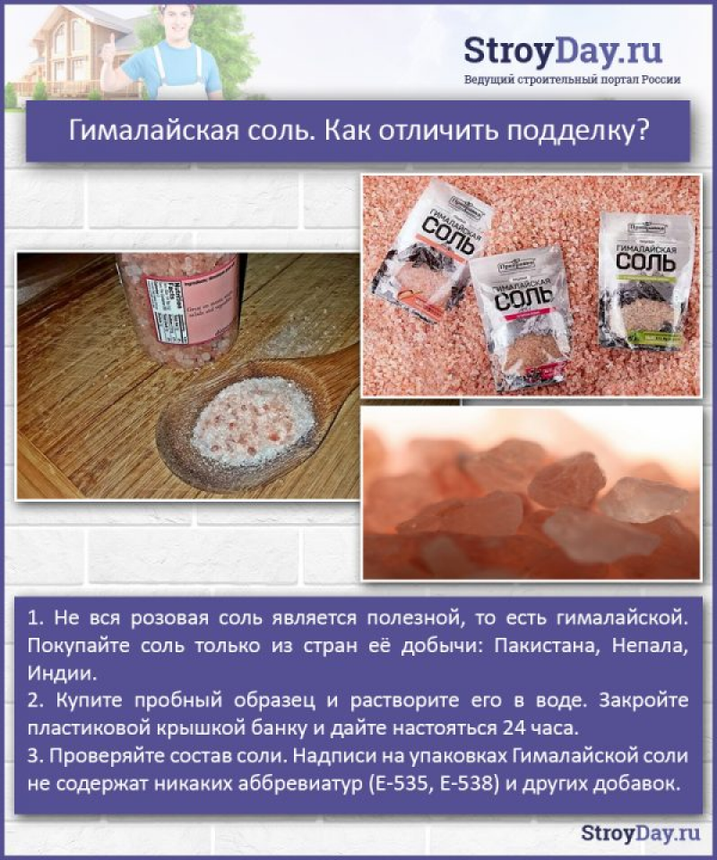 Соль гималайская розовая пищевая польза и вред. Гималайская соль. Гималайская соль состав. Как отличить гималайскую соль.