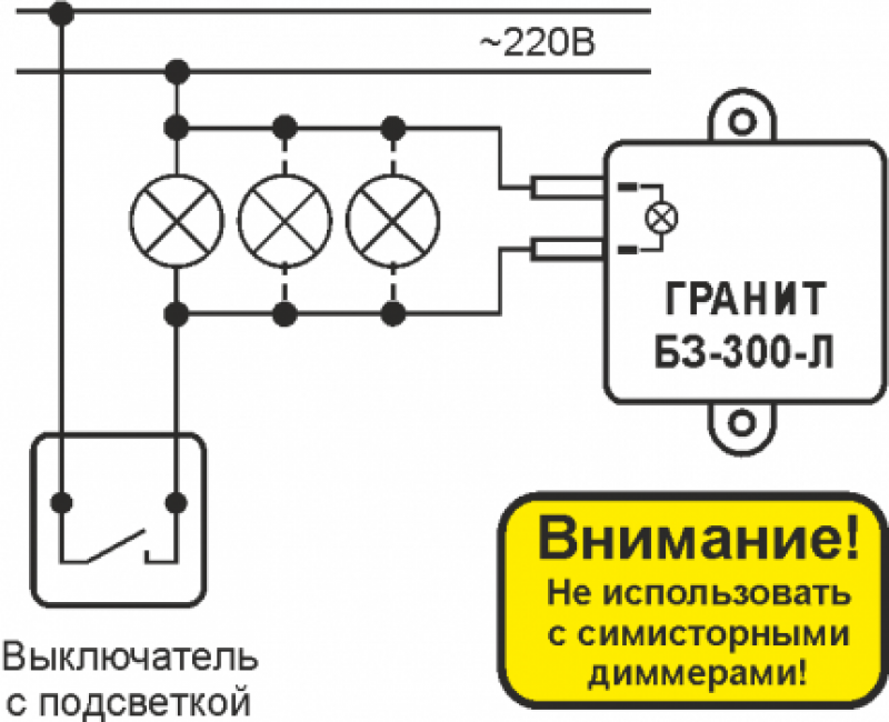 Защита светодиодного освещения. Схема подключения блока защиты галогенных ламп гранит. Схема подключения прибора защиты галогенных ламп. Блок защиты галогенных ламп схема подключения. Блок защиты галогенных ламп 220 вольт схема подключения.